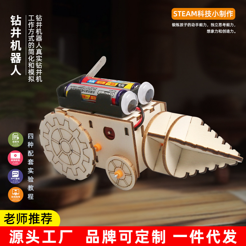 stem模型新品科技小制作钻井机器人diy科学实验教具小发明材料
