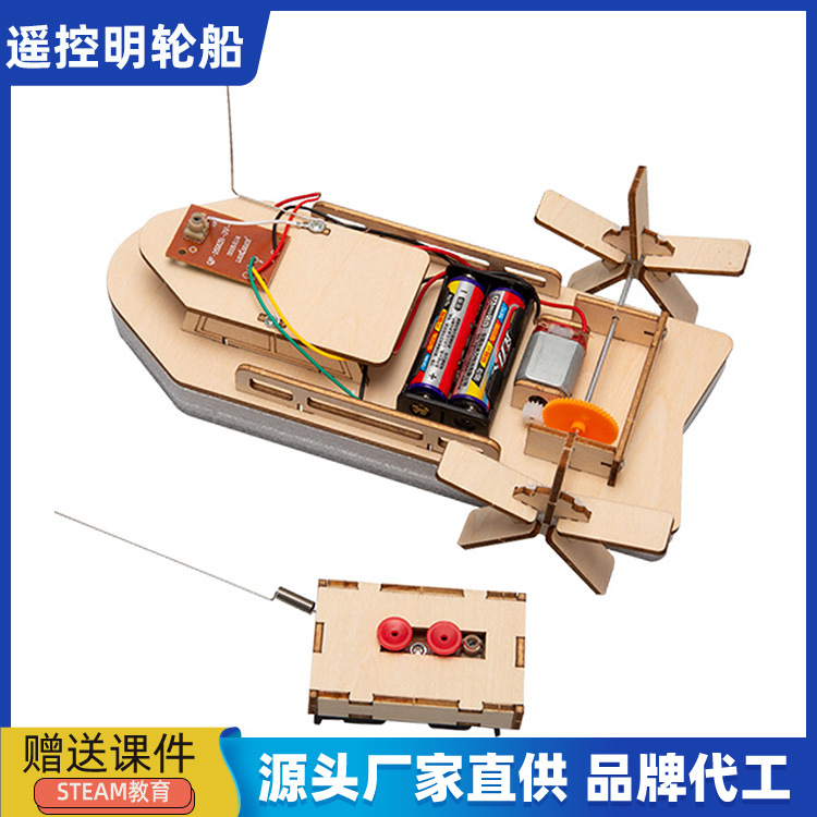 儿童手工diy遥控明轮船科技小制作幼小学生科学实验教材料包