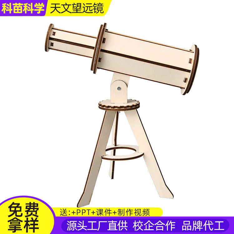 科技小制作DIY天文望远镜中小学科学实验STEM教育益智科教教具