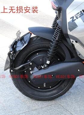 适用极核ae5ipro挡泥板电动车AE5i改装配件后挡水盾专用直上无失