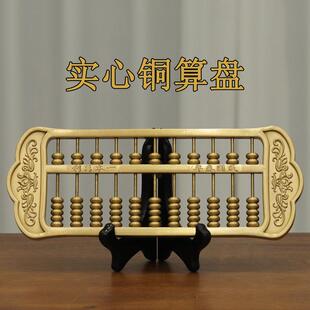 黄铜算盘摆件实心铜金算盘实木老式如意招财送礼品纯客厅店铺笔筒