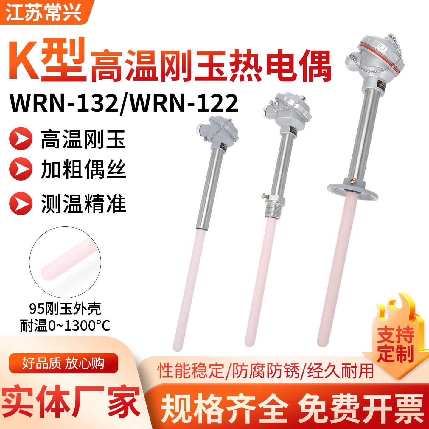 K型热电偶WRN-122/132刚玉陶瓷管马弗炉窑高温探头S型铂铑热电偶