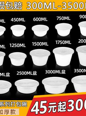 一次性碗圆形塑料餐盒1000ML白色加厚带盖子商用外送打包盒快餐汤