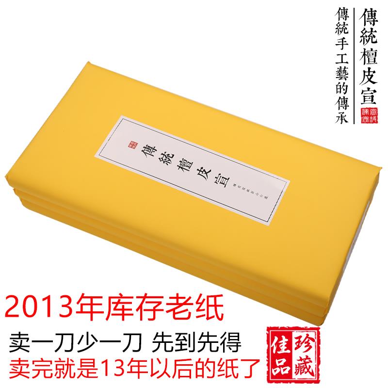 大师创作级四尺檀皮宣半生半熟生宣纸专用纸高档安徽泾县国画书法