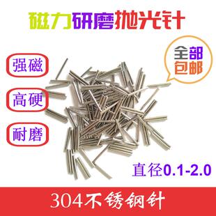 2.0 304不锈钢磁力研磨抛光针磁力抛光机钢针抛亮磁针去毛刺针0.1