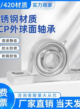 不锈钢外球面立式带座轴承SUCP203 SP204 SP205 SP206 207 208