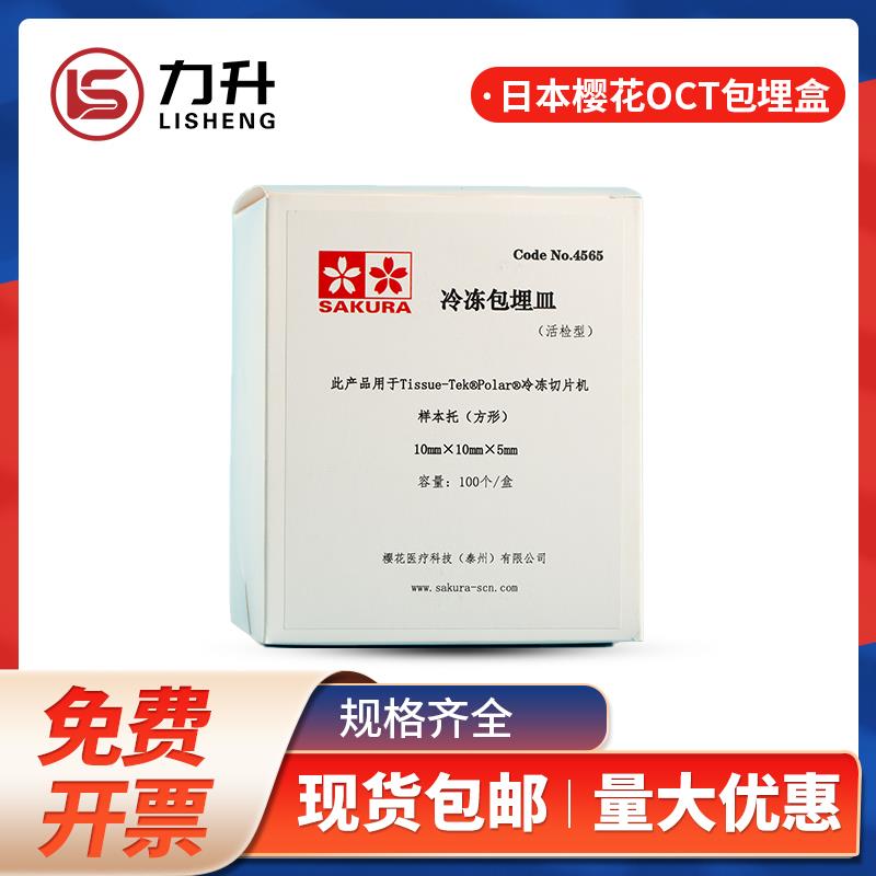 原装进口冰冻切片oct一次性包埋盒PVC包埋底模石蜡切片包埋模具