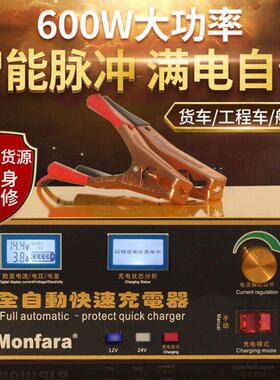 mf-4货车电瓶充电器汽车12v12V伏大功率600w充电机大蓄电池通用