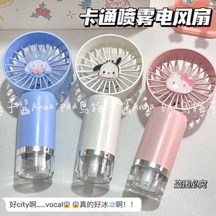 卡通手持风扇迷你喷雾随身电扇便捷usb充电可爱桌面电风扇宿舍用
