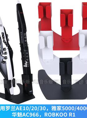 AKAI雅佳EWI5000/4000s ROLAND罗兰电吹管AE10/20/30专用乐器支架