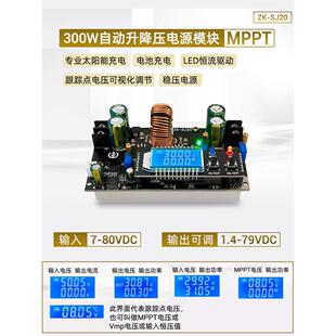 Zk-Sj20 300W同步整流器20A自动升压电源模块太阳能充电Mppt