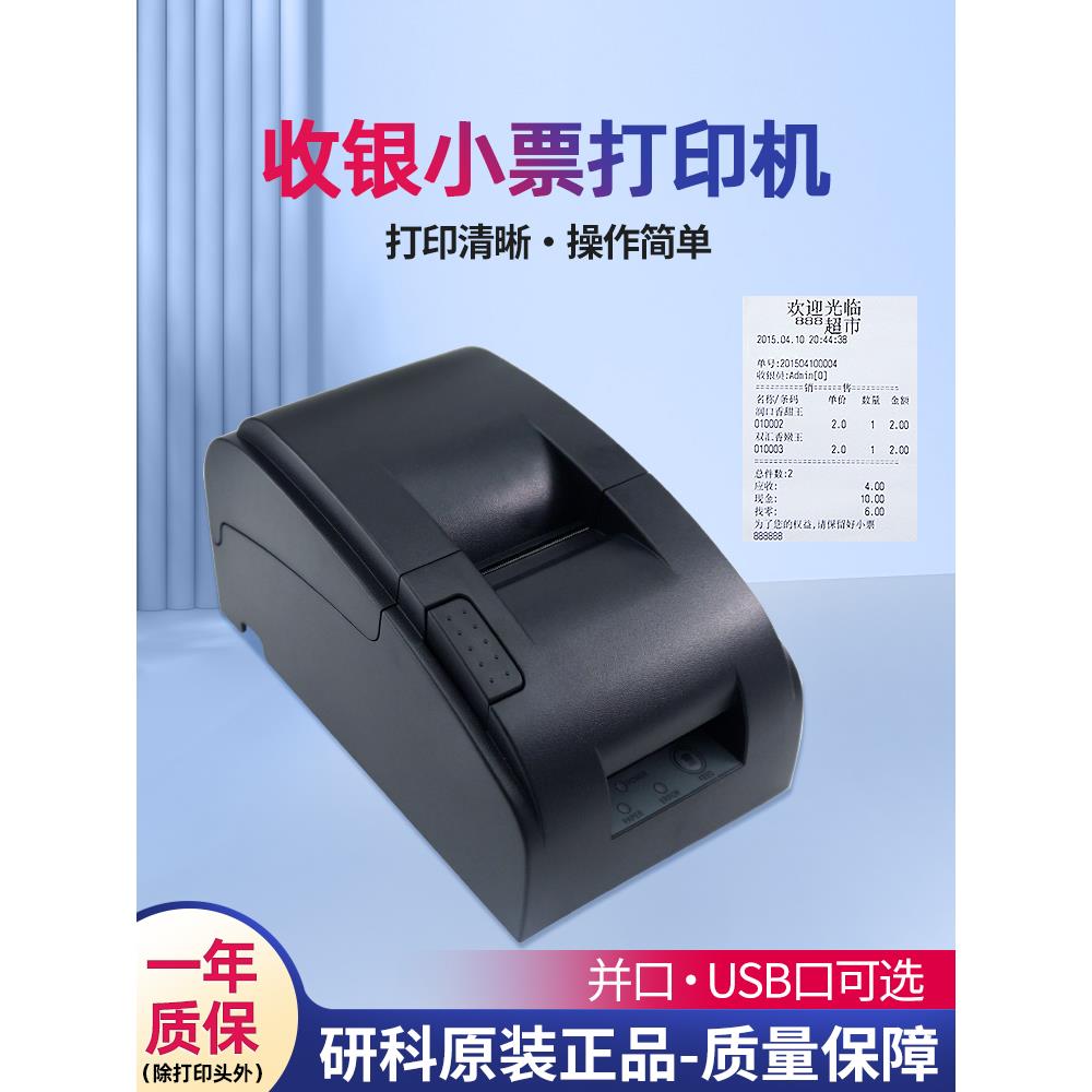 研科大齿轮小票打印机T58热敏小票机T58C收银机收款机用打印小票