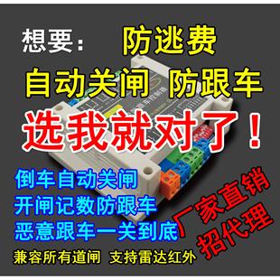 道閘防跟車倒車掉頭自動落桿防逃費開閘記憶計數(shù)防堵車控制器
