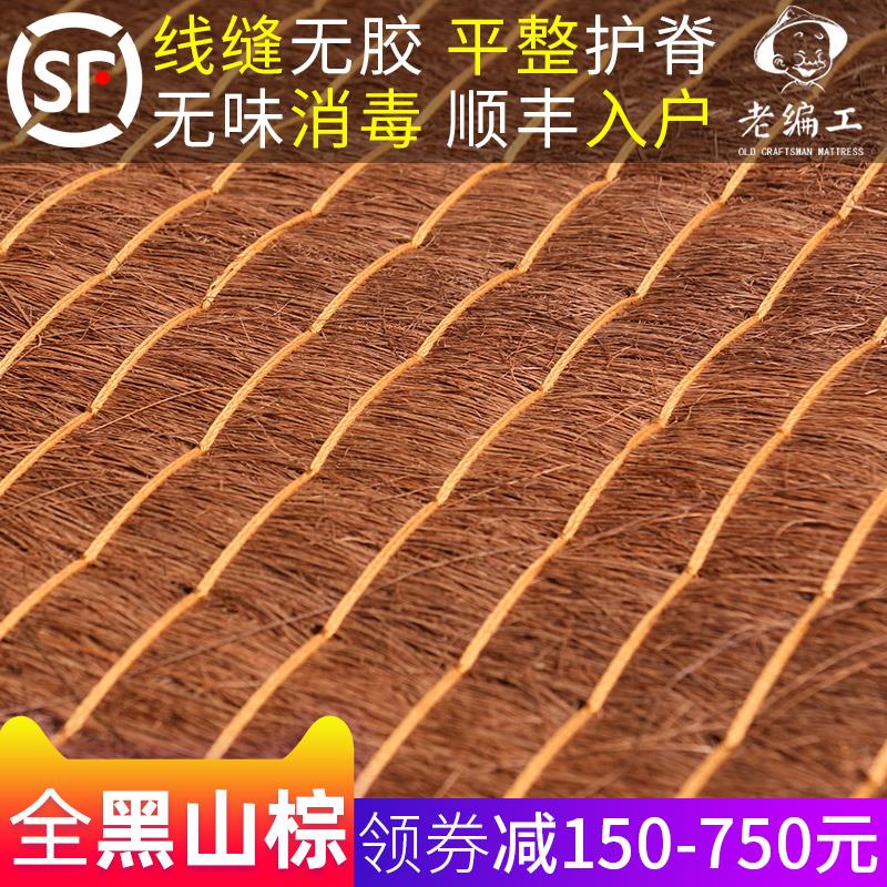 老编工 全山棕床垫手工天然无胶棕榈儿童偏硬纯棕垫老式1.8米定制
