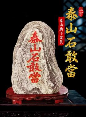 正宗泰山石敢当石刻原石室内阳台镇宅室外大门口家用化路冲小摆件
