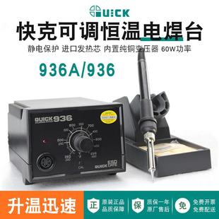 快克电烙铁936A电焊台控温可调恒温QUICK936焊接工具969A手机维修