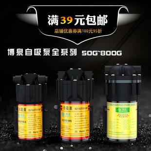 净水器博泉水泵家用抽水增压自吸泵反渗透纯水机24V电机通用配件