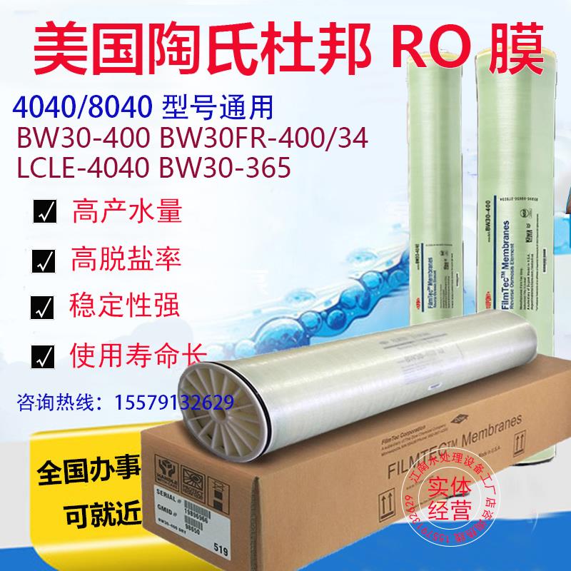 美国陶氏膜BW30-400IG工业反渗透ro膜8040海德能膜4040水处理设备