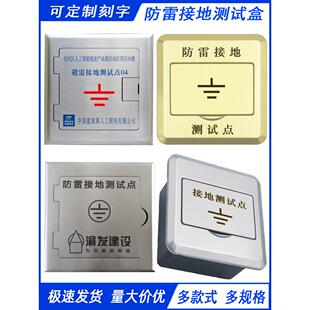 防雷接地测试盒避雷检测点临时接地端子总等电位箱检测点不锈钢盒