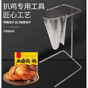 扒鸡漏斗装袋工具带支架真空袋活动口烧鸡料斗鸭嘴扁口漏斗不锈钢