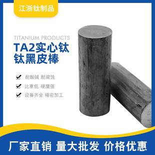 钛棒 车铣零切加工定制Φ8 TA2纯钛棒挂具圆棒 300 钛黑皮棒