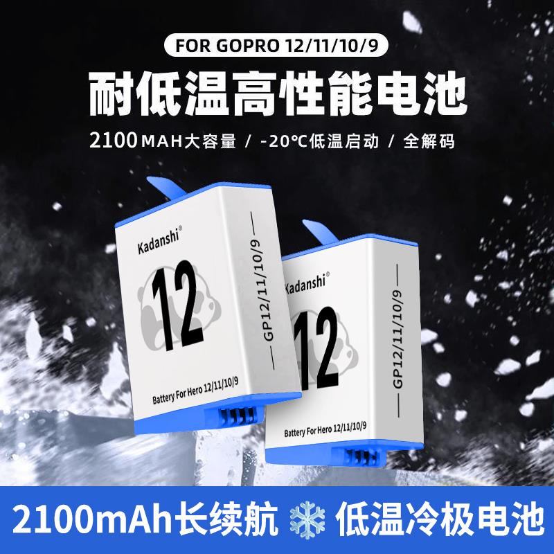 适用Gopro12/11/10/9冷极电池运动相机长续耐低温高性能充电配件
