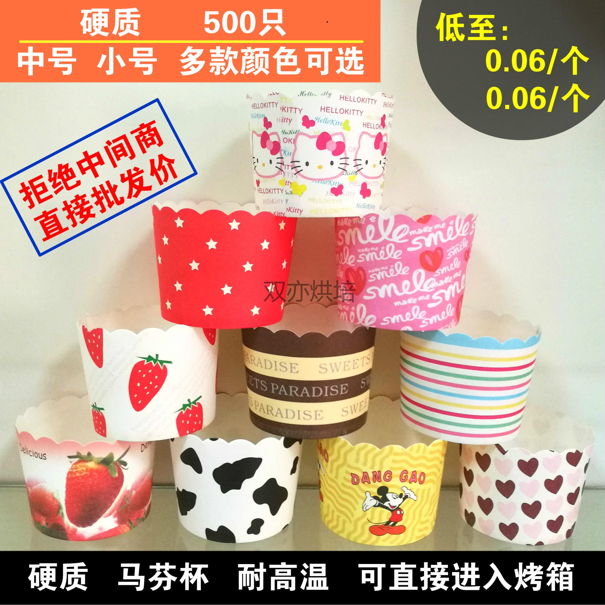 小号中号硬质马芬杯蛋糕纸杯杯子耐高温烤箱可蒸烤烘焙纸杯玛芬杯