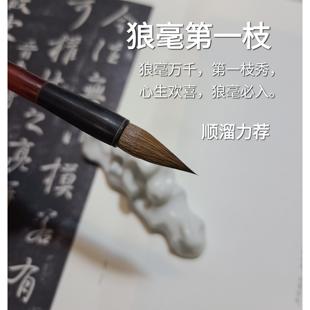 心生欢喜平安锦绣一川风月 文宝山精制雪尾纯狼专业书法狼毫毛笔
