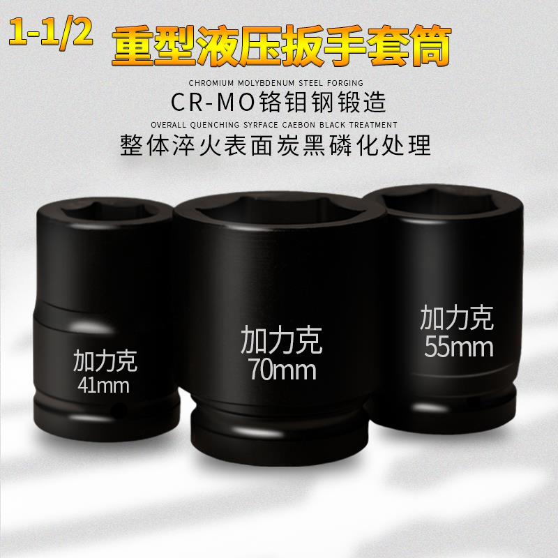 1寸半套筒气动扳手气动六角套筒1-1/2 液压扳手1.5寸重型6角38mm