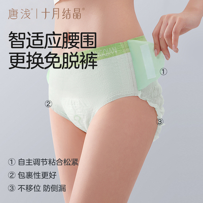 十月结晶经期防漏无痕安睡裤