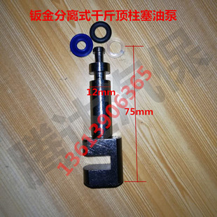 4T10T20T钣金分离式千斤顶修理包油封密封圈组合千斤顶油管接头