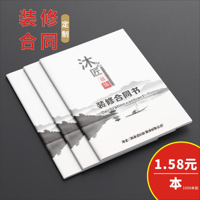 装修合同书定制家装房屋装饰公司室内施工说明协议书印刷设计封面