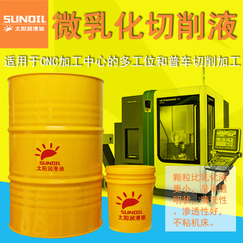 铝镁铜合金乳化水溶性切削液防臭防锈冷却CNC钻车磨机床金属加工
