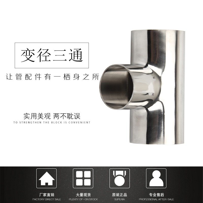 304卫生级变径三通不锈钢T形异径大转小焊接三通接头镜面抛光76