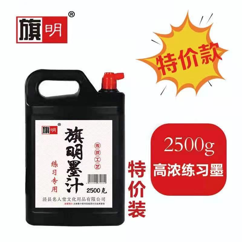 旗明书法专用大桶墨汁培训班学生练习创作国画弹线春联大容量墨水