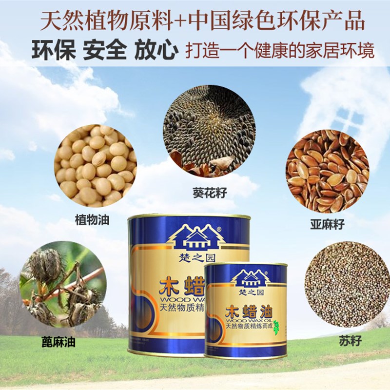 楚之园木蜡油室内家具漆翻新实木清漆木器漆地板漆木油漆防腐木漆