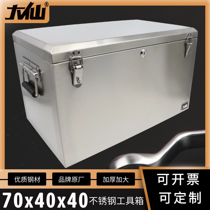 大仙不锈钢工具箱大号201304运钞收纳转运渔具防水箱子定制包邮