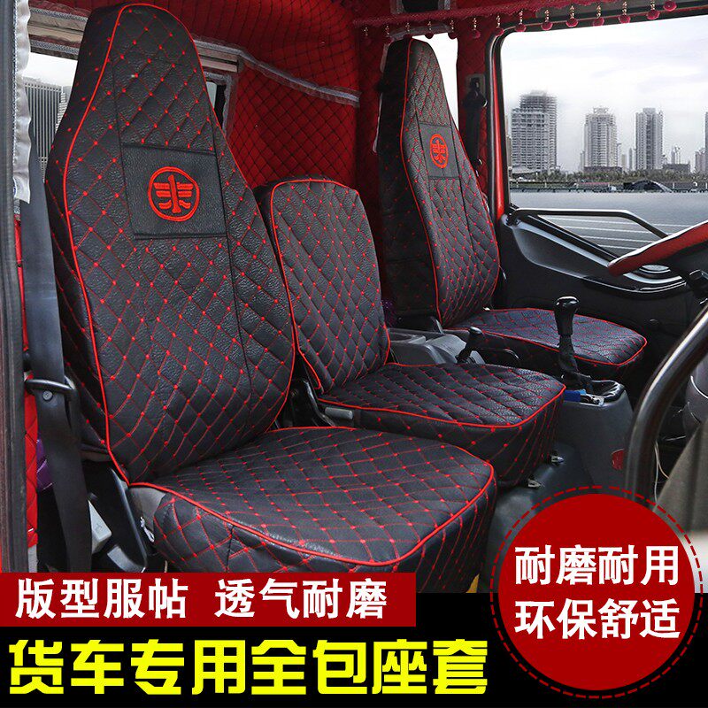解放J6L J6P J6F j6m 虎V 虎VN麟vh龙v天v座套全包货车卧铺套四季