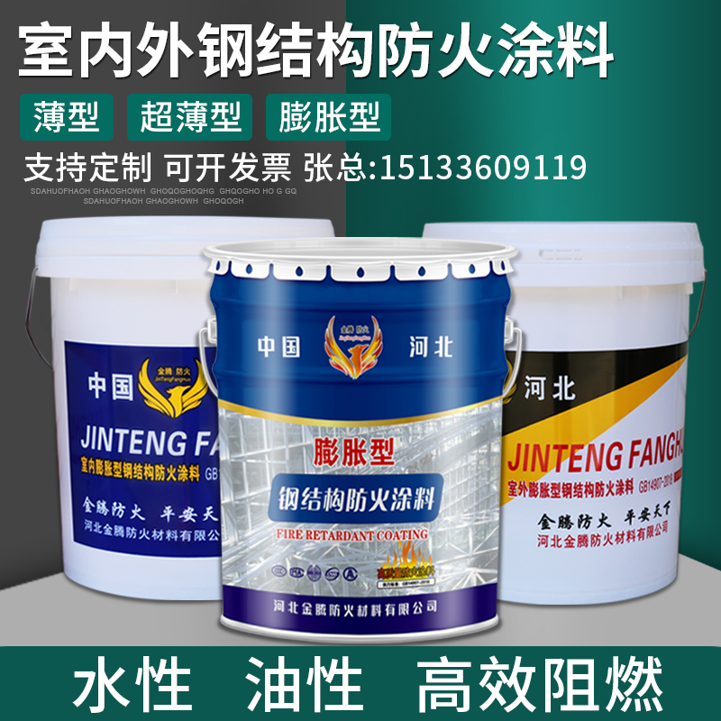 膨胀型钢结构防火涂料室内外水性油性薄型厚型超薄型阻燃防腐防锈