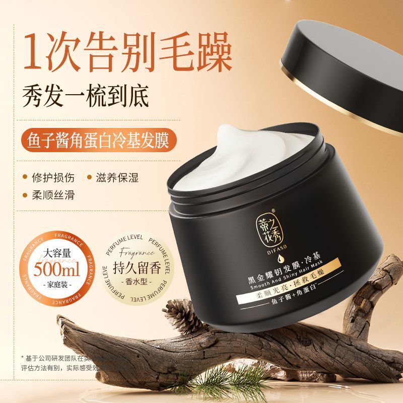 蒂花之秀黑金发膜 角蛋白免蒸焗油膏 冷基胶原修护受损国货老牌子