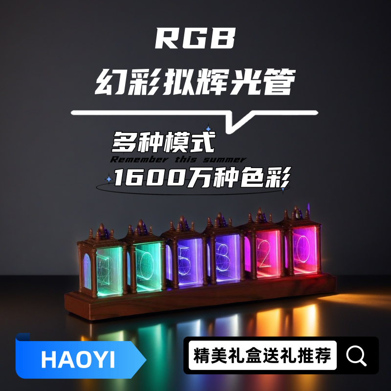 RGB拟辉光管桌面时钟礼盒装送礼