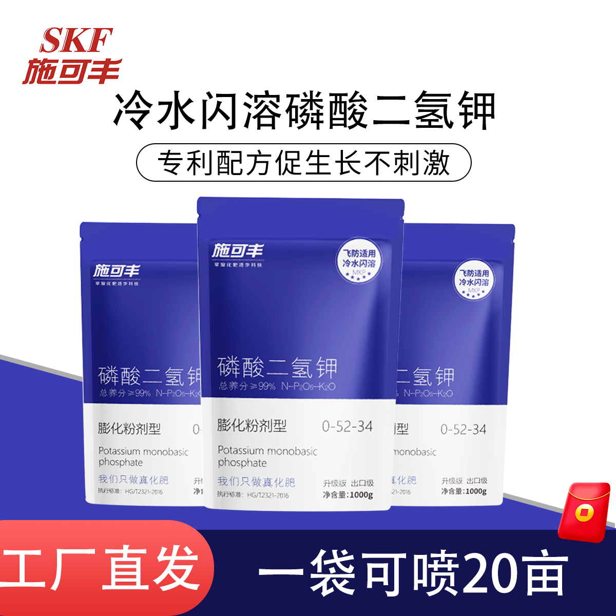 正品冷水闪溶磷酸二氢钾农用