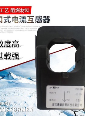 厂家供应腾泰开口式互感器开启式电流互感器CTKD-50 400/5-800/5
