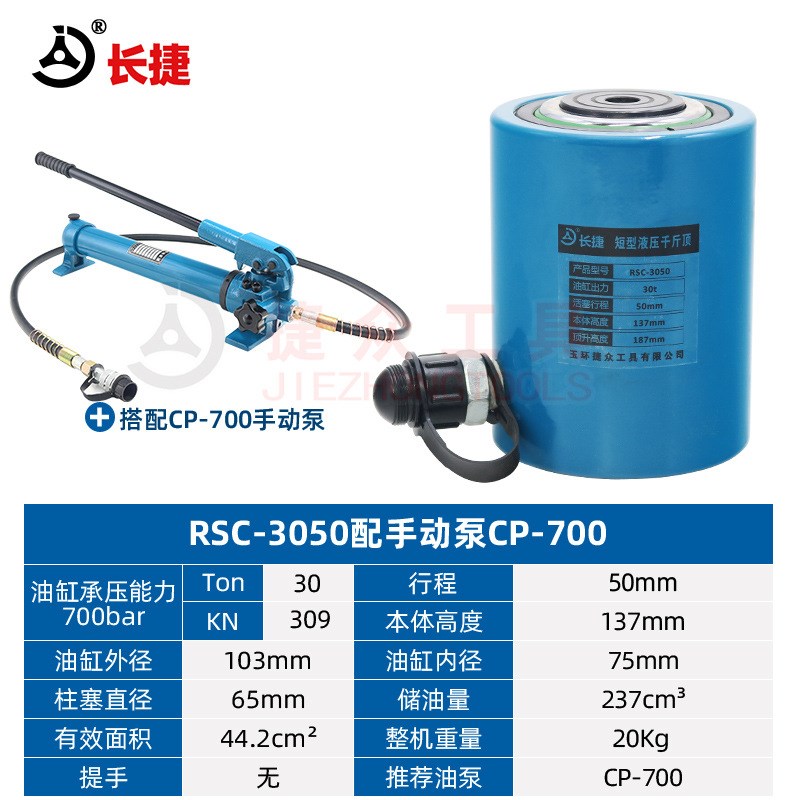 长捷 立式液压千斤顶RSC-3050 单作用短型起重工具  30吨千斤顶