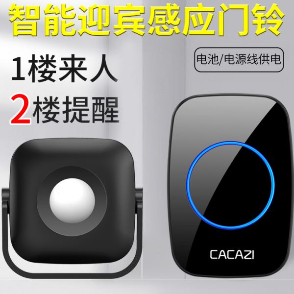 分体式欢迎光临感应器店铺进门感应门铃来人提醒迎宾器多功能