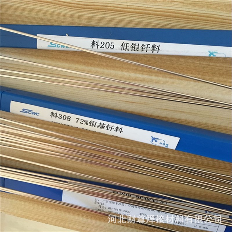 供应SAgP-2B银焊条SAgP-2Sn SAgP-3银磷铜钎料