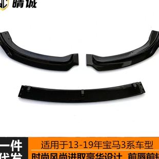 改装 适用于13 F30前铲三段式 19马3系时尚 风尚进取豪华设计套装