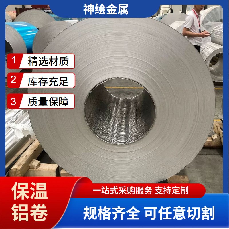现货供应1060铝板保温铝皮铝卷 3003保温铝卷材规格全