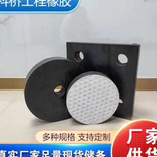 公路桥梁板式 GBZY圆形板式 圆形方形四氟板隔震橡胶支座现货