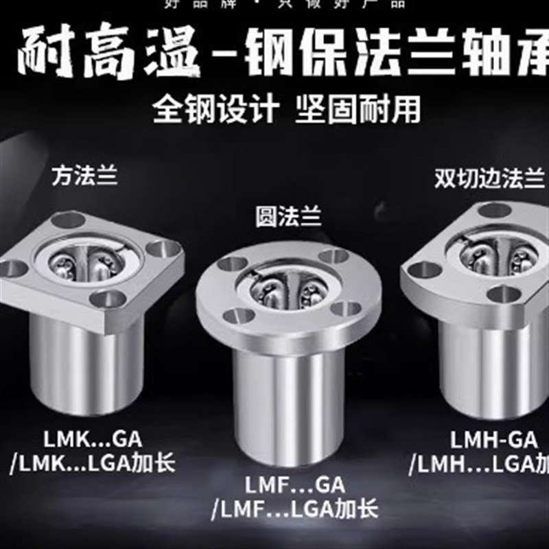 方法兰直线运动轴承LMK10 12 13 16 20 25 30 35 40 50L加长钢保